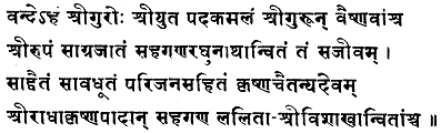 vande ham sri guru